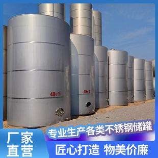 40立方不锈钢储罐储食品饮料啤酒不锈钢储罐化工储存罐搅拌罐