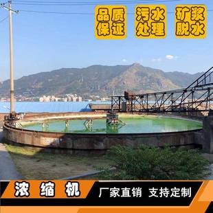 精矿浓缩尾矿脱水设备矿用浓缩机优惠生产选矿浓缩机设备厂家