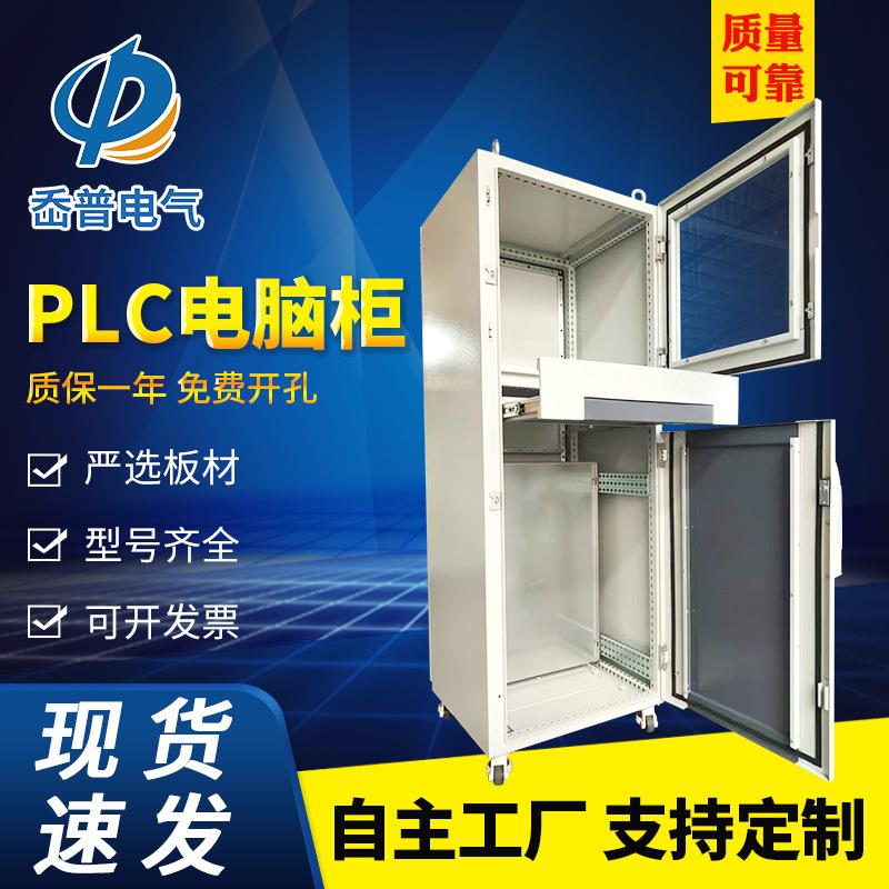 供应苏州地区plc电脑柜仿威图柜控制柜工厂车间配电柜显示器机柜