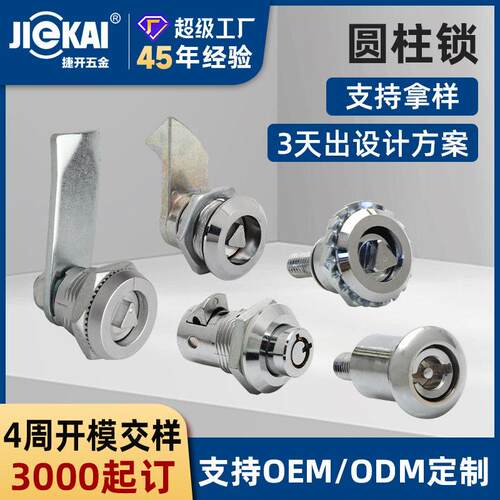 工厂定制圆柱锁翼型锁芯内三角地铁锁工业机箱配电箱开关柜锁具