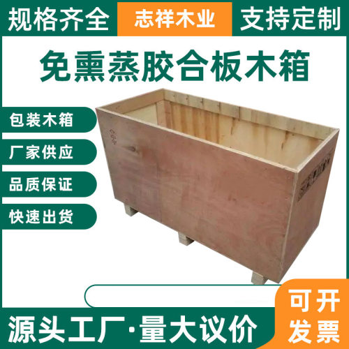 可上门打包加工木制包装箱设备仪器木箱多层板免熏蒸胶合板木箱