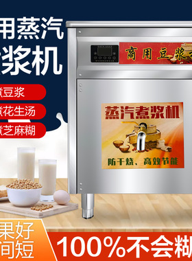 磨缘蒸汽煮豆浆机商用早餐店大容量电热豆腐煮浆机煮面桶卤水肉桶