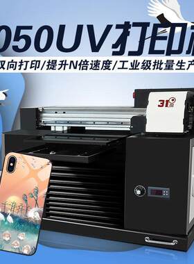 3050UV平板镜面浮雕夜光手机壳批量制作打印机喷绘印刷机器设备