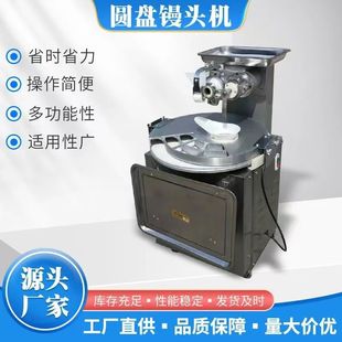 厂家供应盘式馒头机不锈钢圆形转盘馒头机面包披萨剂子面团分割机