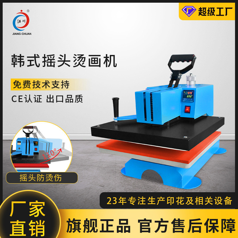 江川多功能摇头烫画机高压手动压烫设备logo领标服装热转印机器