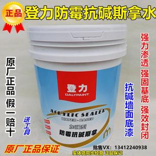 登力防霉抗碱斯拿水界面剂混凝土墙面翻新封固底漆渗透型加固涂料