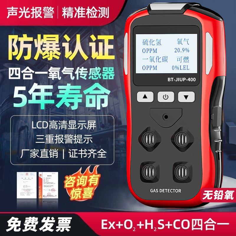 四合一气体检测仪便携式泵吸有毒有害有限空间臭氧氧气浓度可燃气