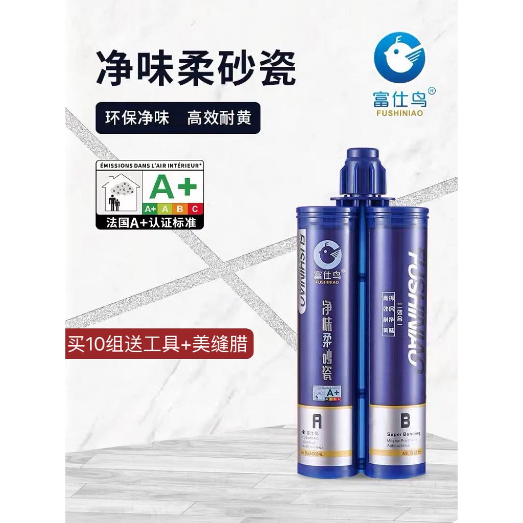 富仕鸟柔砂瓷美缝剂家装瓷砖地砖专用胶双管环氧彩砂勾缝剂填缝剂图片