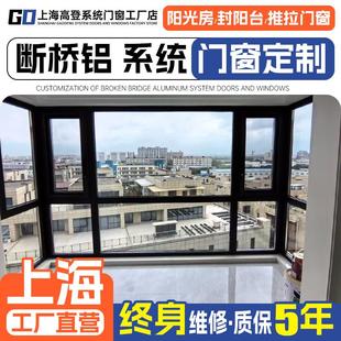 上海断桥铝系统门窗定制断桥铝门窗封阳台推拉窗隔音窗落地窗定制