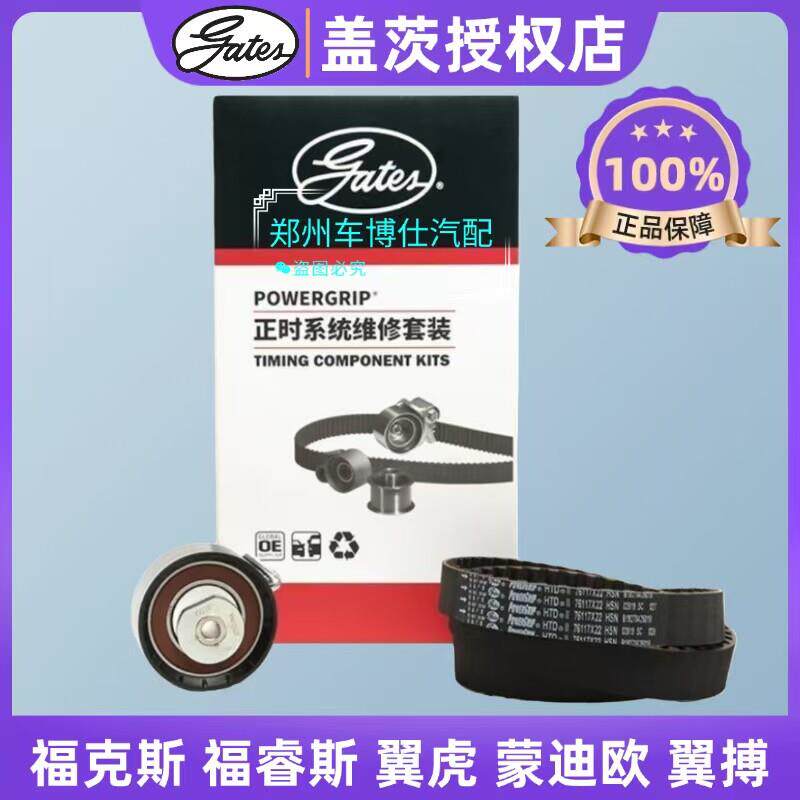 原厂福克斯福睿斯翼搏嘉年华Ford翼虎金牛座正时皮带涨紧轮套装