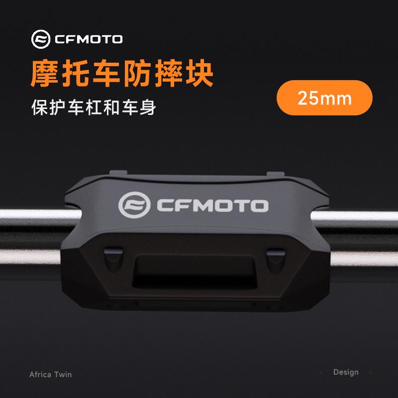 适用春风250CLC 450MT/NK/CLC/SR450 改装护杠防摔保险杠装饰护块
