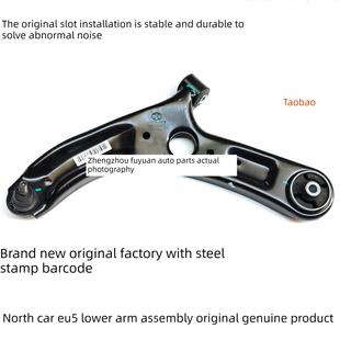 北汽新能源Eu5R500下支撑臂总成18申宝D50下摆臂球头总成三角臂