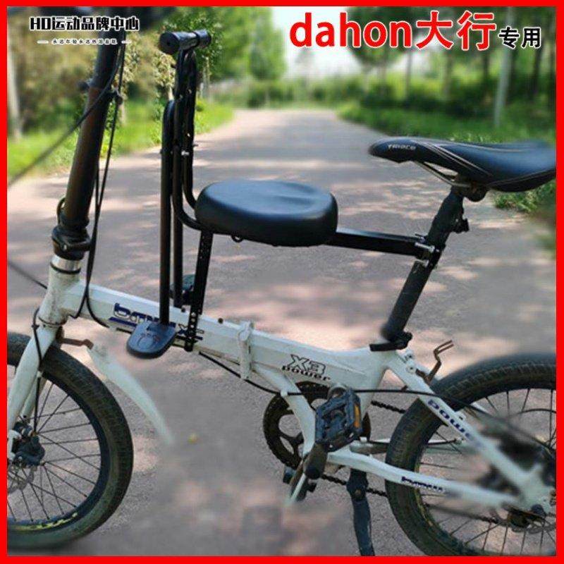 适用于dahon大行折叠自行车儿童座椅前置款d10412p18s20d5d9kt610,自行车/骑行装备/零配件,儿童座椅,淘宝优惠券,粉丝福利购,淘宝优惠卷