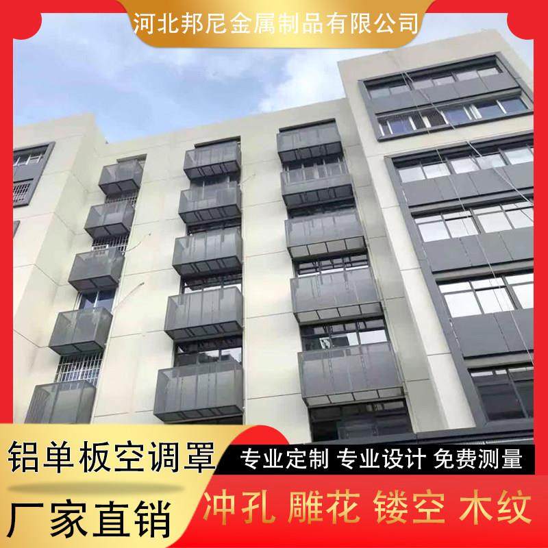 铝合金空调外机保护罩雕花镂空冲孔通风罩散热防尘空调外机罩护栏