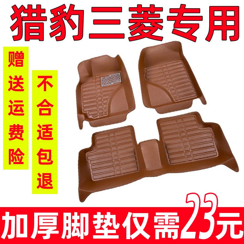 汽车脚垫猎豹CS10/CS9黑金刚奇兵Q6迈途三菱劲炫Outlander翼神菱