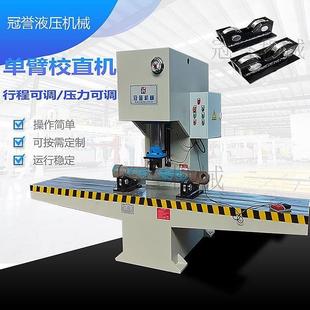 单柱c型液压机63吨100吨单臂圆钢开式校直机整形电动手动压力厂家