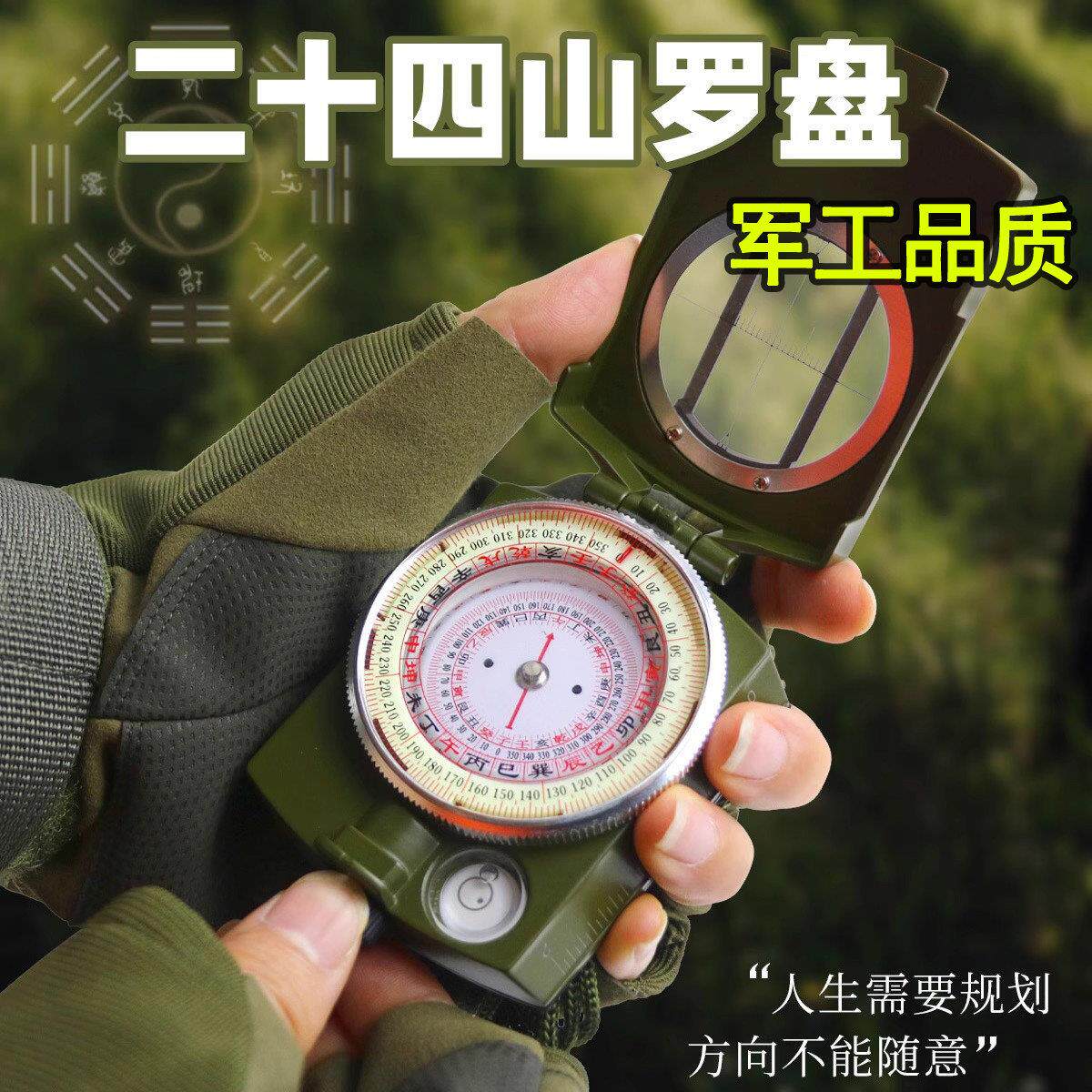 专业级指南针军工户外高精度防磁二十四山地质罗盘指北针定向越野