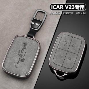 2025款奇瑞钥匙套icarv23专用车智能蓝牙实体遥控器全包保护壳扣