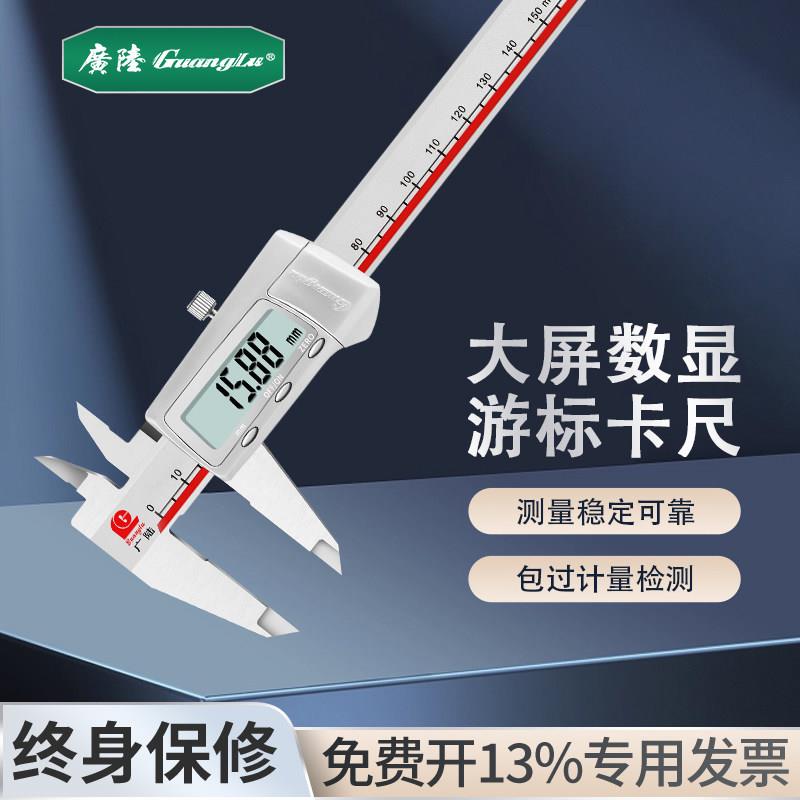 广陆电子数显游标卡尺0-150mm高精度不锈钢工业级内外径精密量