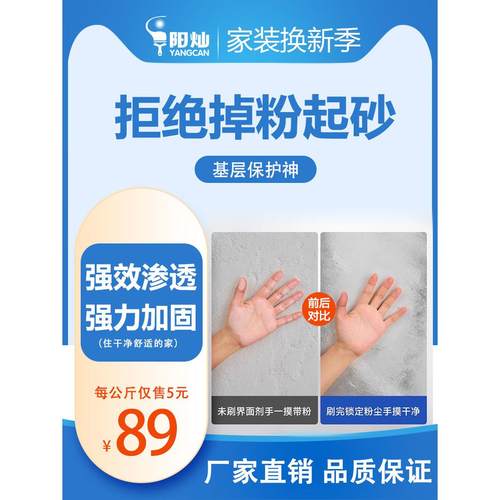 采购产品墙面加固，地坪固定，墙面固定，内墙界面剂，混凝土增强