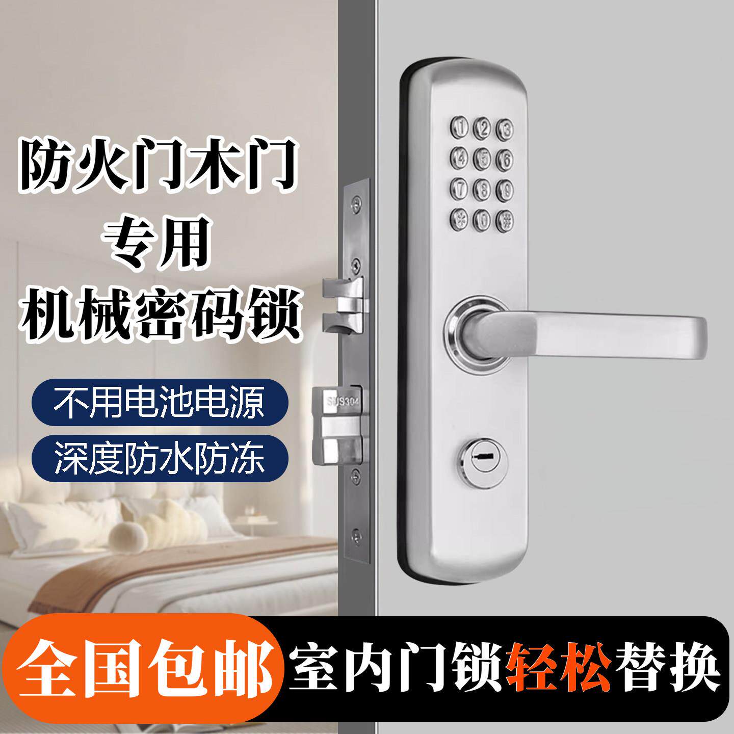 室内机械密码锁家用卧室房间木门锁出租房办公室防火门户外大门锁