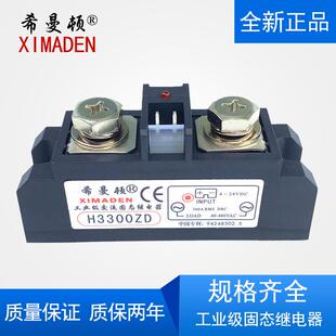 希曼顿XIMADEN工业级固态继电器H3300ZD H3300PD 300A SAM40300D
