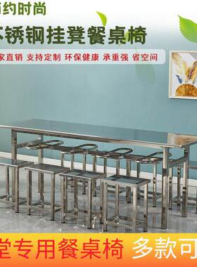 四人六人位八人位不锈钢长条桌挂凳餐桌工厂学校职工食堂快餐桌椅