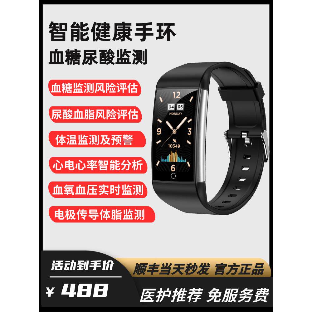 【尿酸血糖血脂理疗】升级款高精度免扎针无创血糖血压尿酸智能手