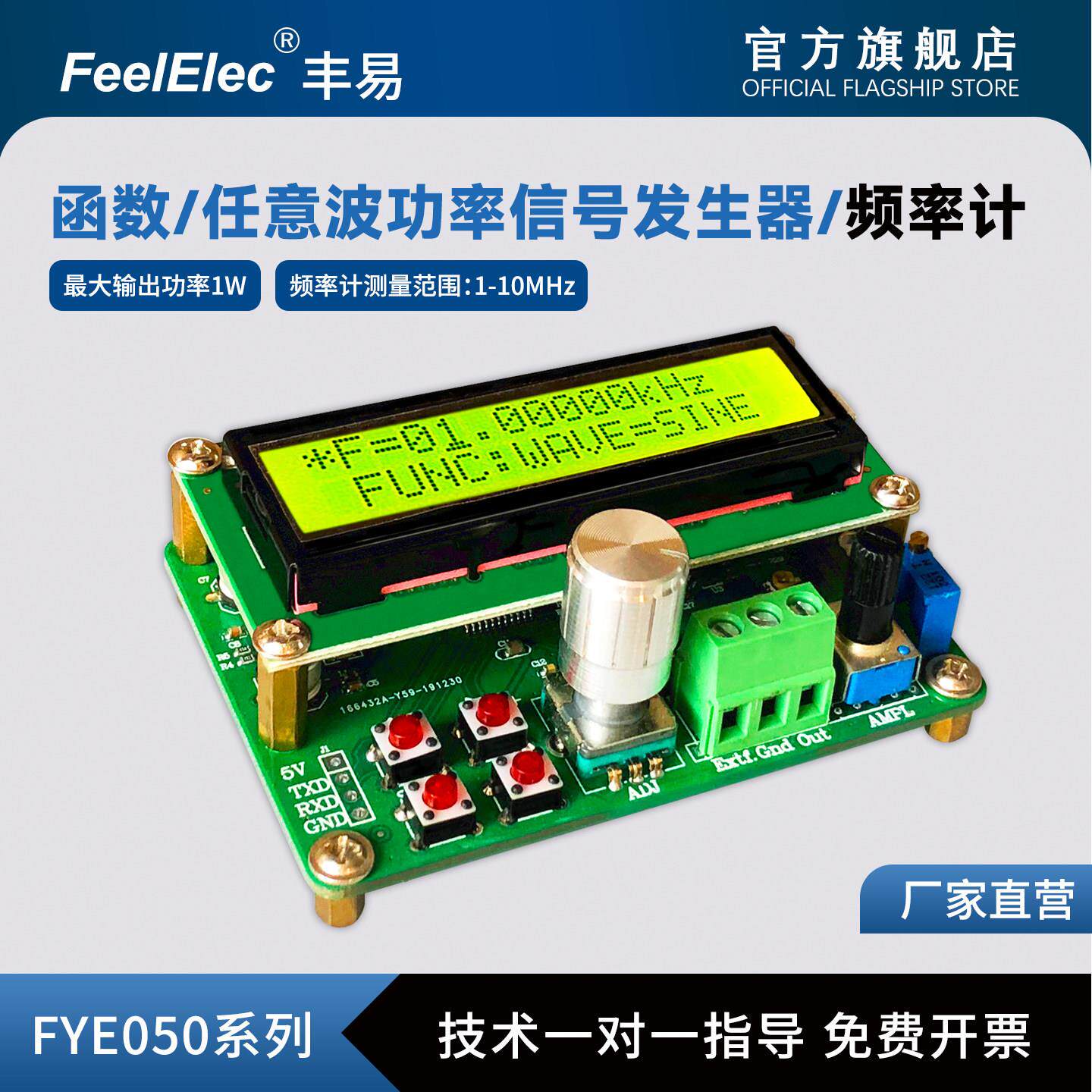 功率型任意波形信号源模组 FYE050 DDS函数信号发生器 高性价比信
