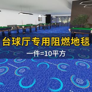台球厅地毯专用大面积全满铺印花防火阻燃隔音耐磨桌球室定制地垫
