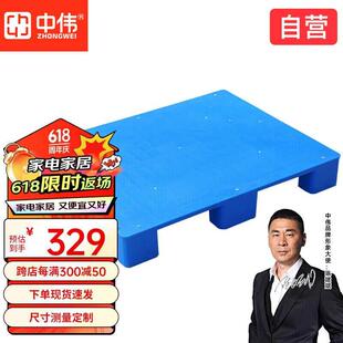 中伟平面塑料托盘叉车仓库超市垫板仓库托盘货物1.2*1.0米新料加