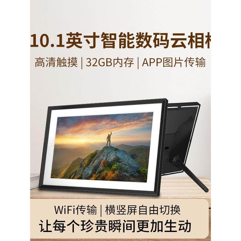 家庭共享数码相框32G触屏智能触控电子相册高清云相远程传输框照