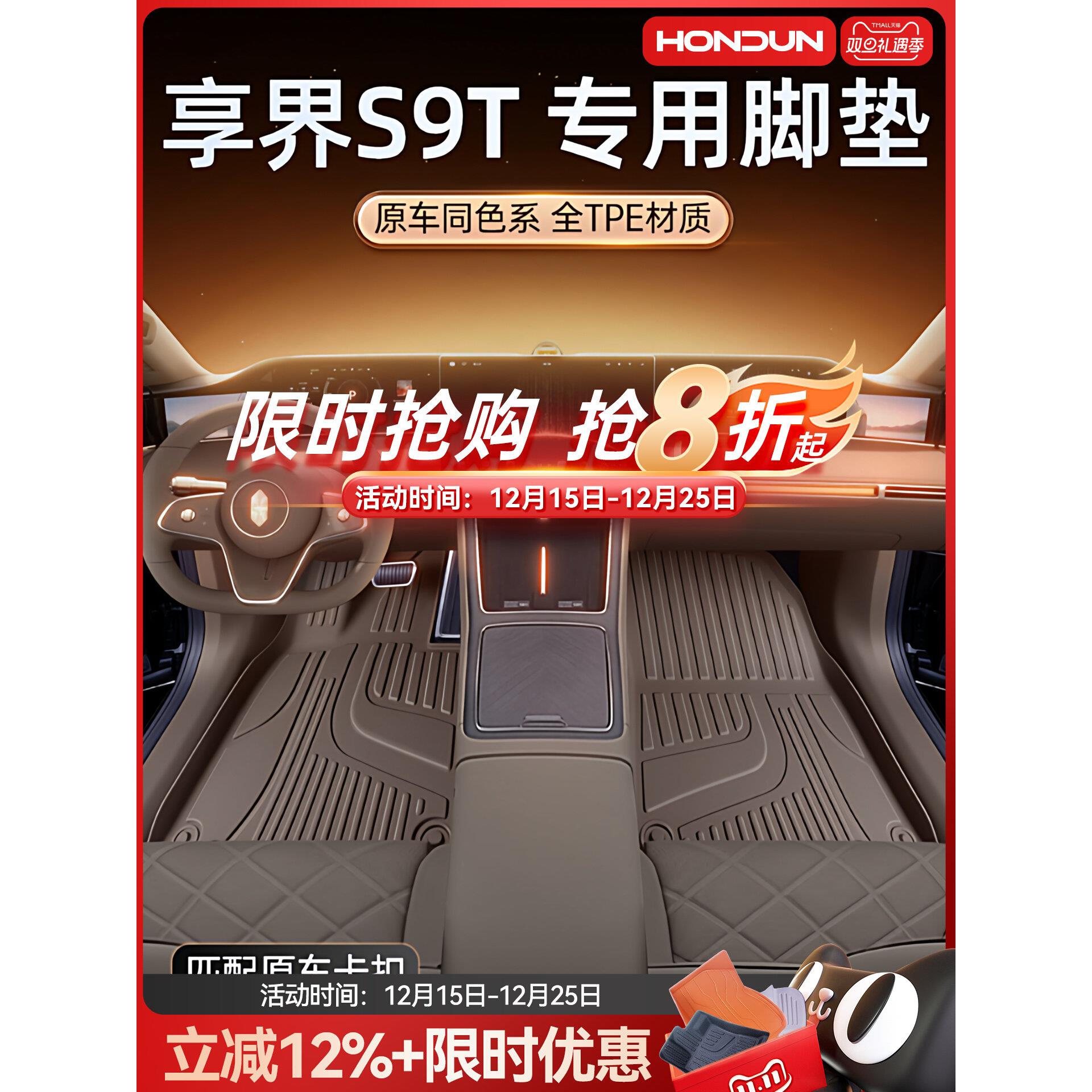 适用于享界S9T脚垫TPE2025款汽车内饰改装配套件地毯垫装饰用品