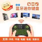蓝牙迷你无线 手机平板小键盘 线键盘背光遥控器键鼠All电视可携式