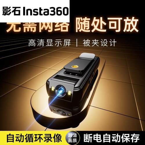 影石执法记录仪录音笔带录影DV录音功能All防抖录音笔高清运动