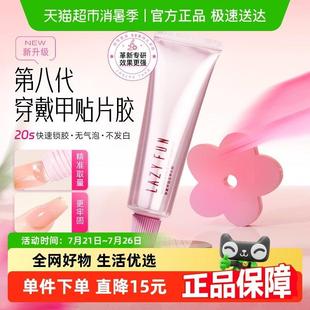 lazyfun穿戴甲固态贴片胶美甲专用加固胶水甲片黏合剂