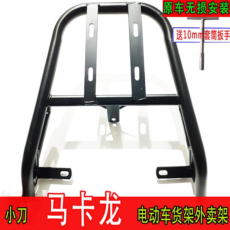 专用于小刀马卡龙电动车尾箱货架电瓶车后备箱延长改装支架外卖架