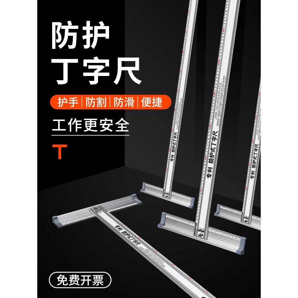 铝合金丁字尺T型角尺广告防护尺防滑护手美工尺裁剪切割画线角尺