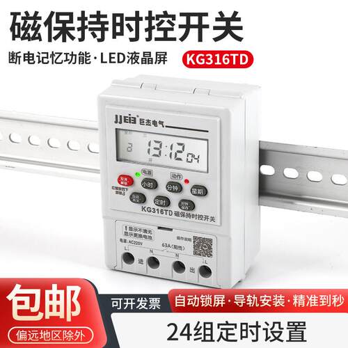 巨杰磁保持时控开关 LED全自动63A24组定时开关KG316TD时间控制器