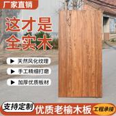 榆木拼板全实木大板优质一字板飘窗板吧台板异形茶桌大板桌定制