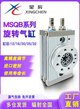 气动机械手90度旋转摆动气缸180度HRQ转角MSQB-7A10A20A30A50A70A