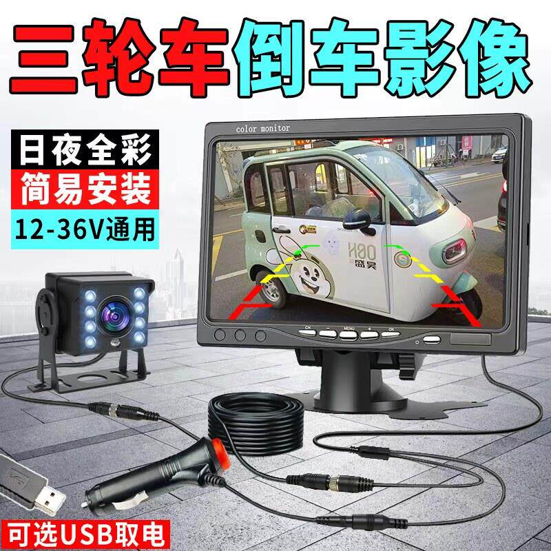 三轮车倒车影像前后双录12V24V卡客挂货车挖收割机超清夜视摄影机