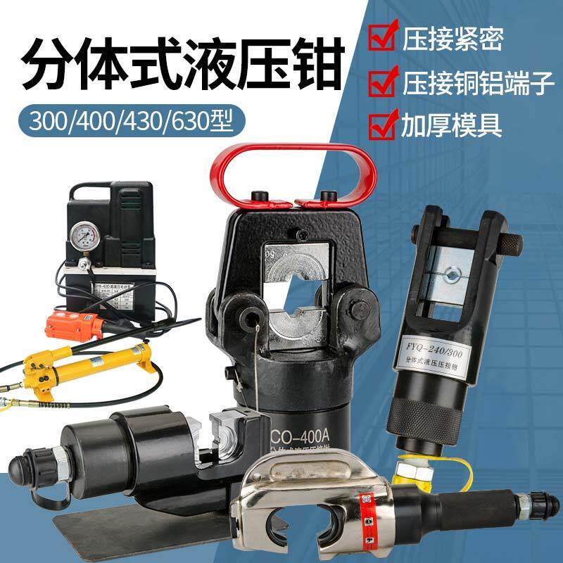 液压钳压线钳300/400/500铜铝鼻子手动压接钳电动分体式液压钳