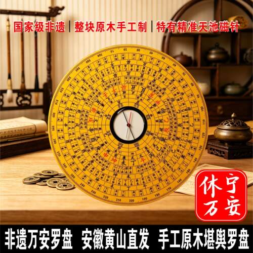 罗盘高精度专业罗盘万安手工罗盘万安罗盘风水罗经仪12层16cm5寸