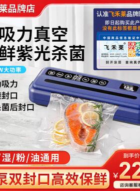 飞禾莱.FKJ真空封口机双电机大功率家用食品保鲜机塑封全自动封口