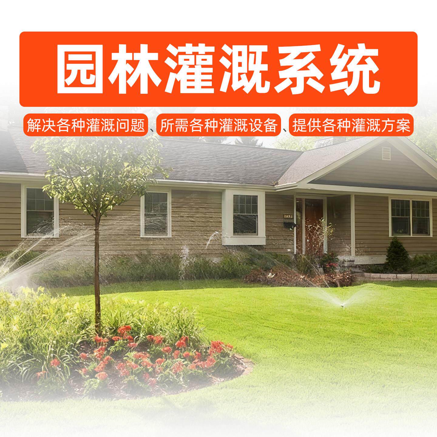 霏科斯园林智能灌溉系统绿化别墅庭院花园自动浇水喷淋远程控制器