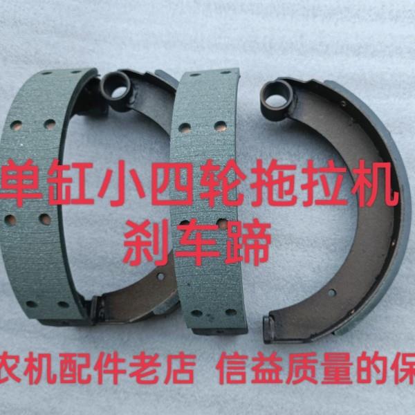 单缸山东时风潍坊洛阳一拖东方红农用小四轮拖拉机刹车蹄片颜色随