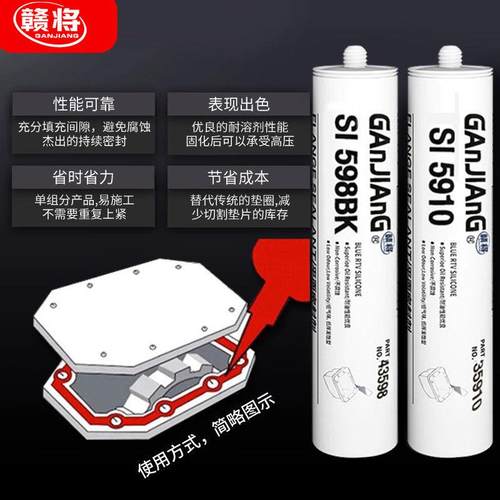 赣将587平面密封胶耐高温596 598 5699 5910设备维修免垫片电厂用