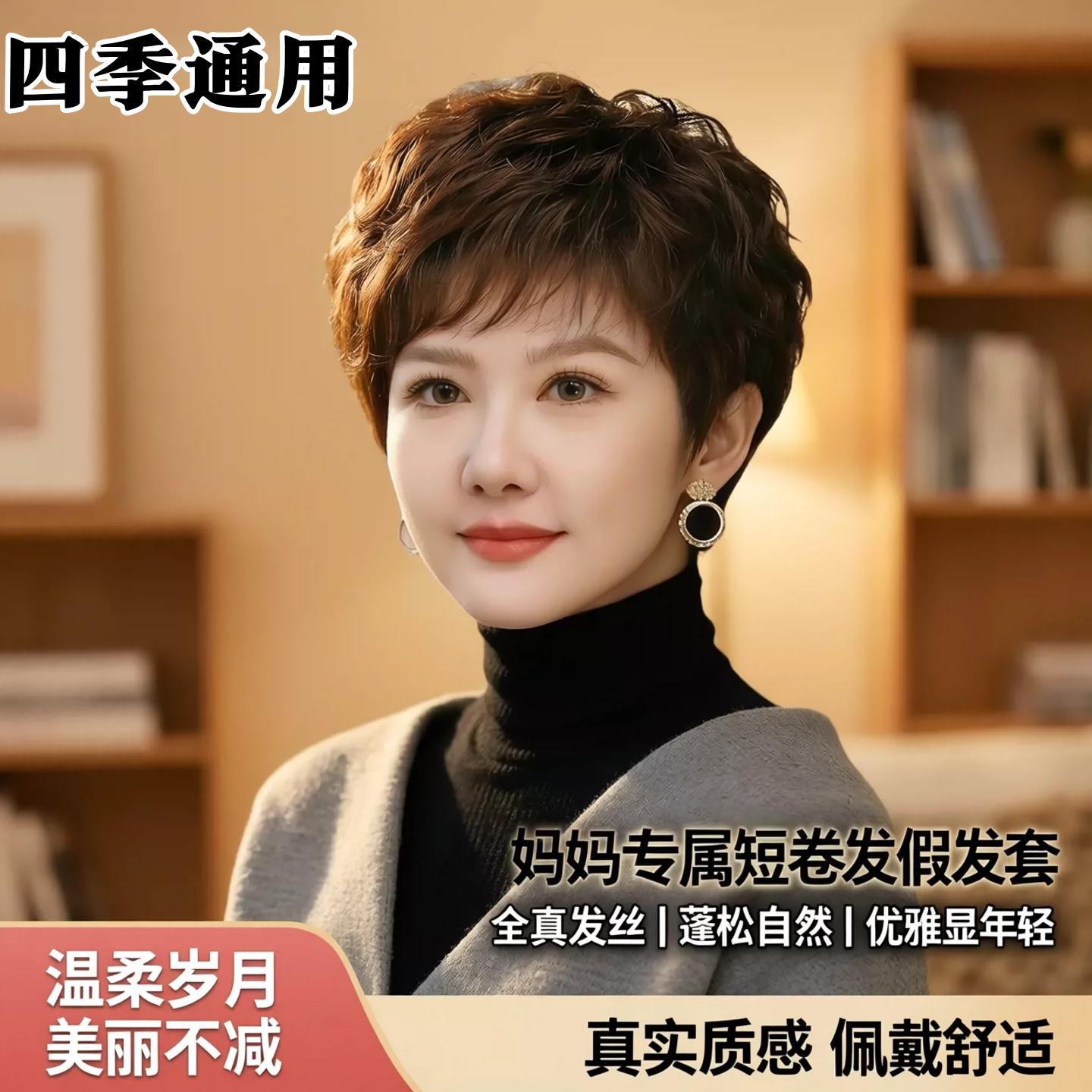假发全头套女短发真人发丝妈妈款卷发轻薄自然全真发中老年假发