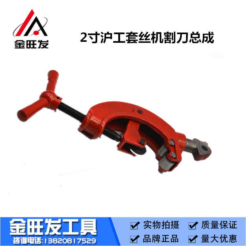 杭州虎头德工鲁顺上海沪工电动套丝机配件切割刀架总成